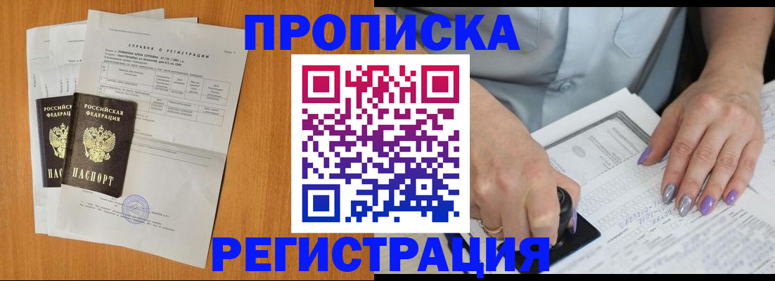 прописка законно в Ишимбае