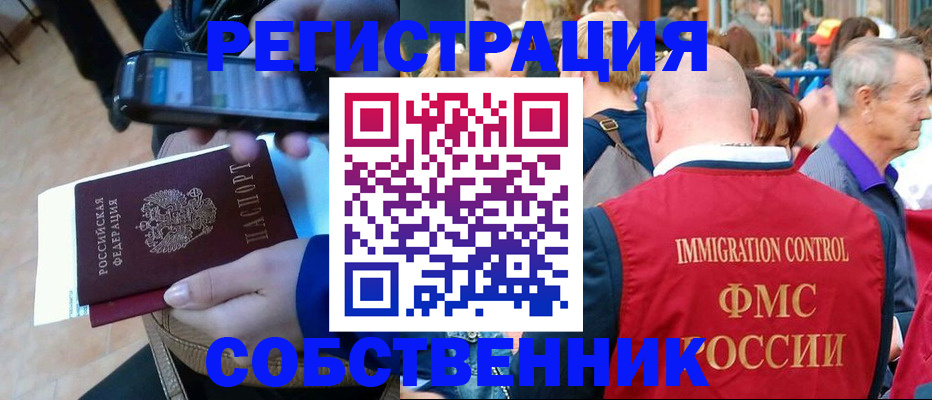 прописка штамп в Ишимбае