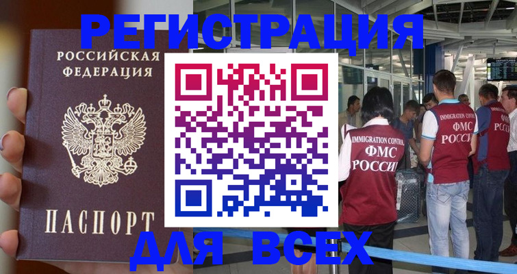 прописка 2025 в Ишимбае