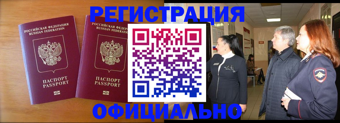 регистрация в Ишимбае